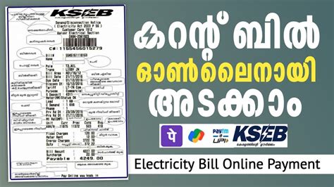 kseb online payment.